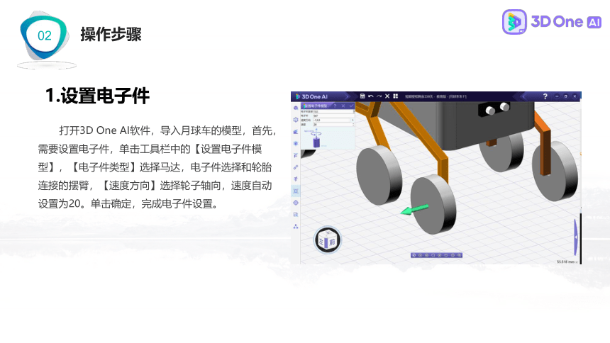 控制月球车3D One AI入门案例（课件）小学信息技术竞赛通用版（16PPT）