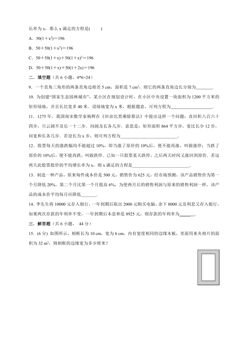 2021-2022学年九年级数学苏科版上册1.4.1矩形面积、百分率问题  课时训练卷   (word版含答案)