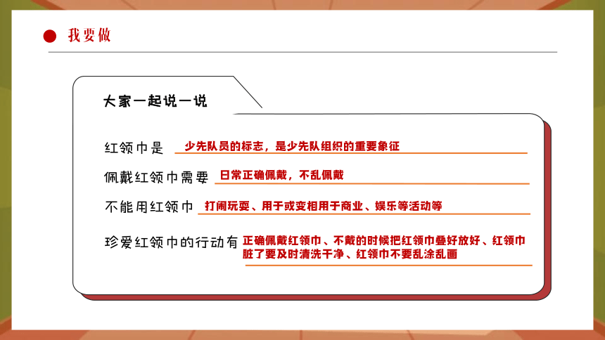 第二单元《珍爱我的红领巾》（课件）冀教版二年级上册综合实践活动（15ppt+视频）