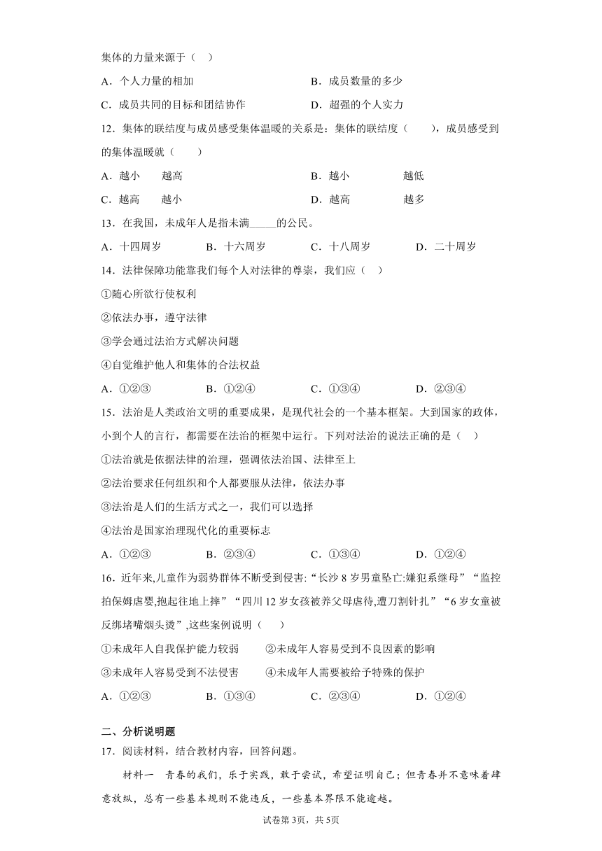 西藏拉萨市2020-2021学年七年级下学期期末道德与法治试题(word版含答案)