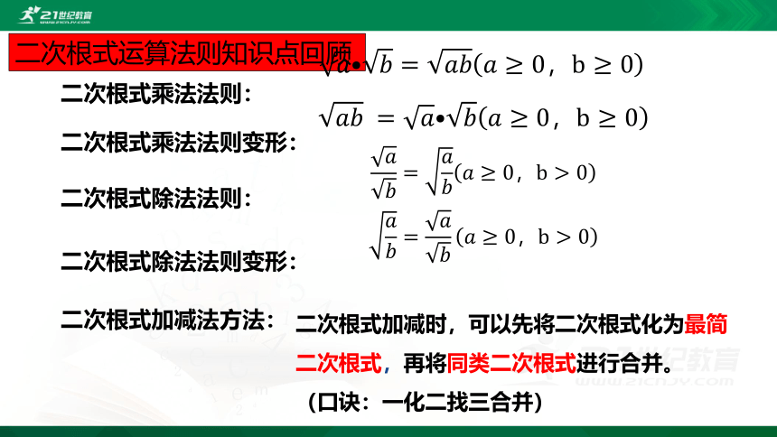 16.3.2 二次根式混合运算  课件(共18张PPT)