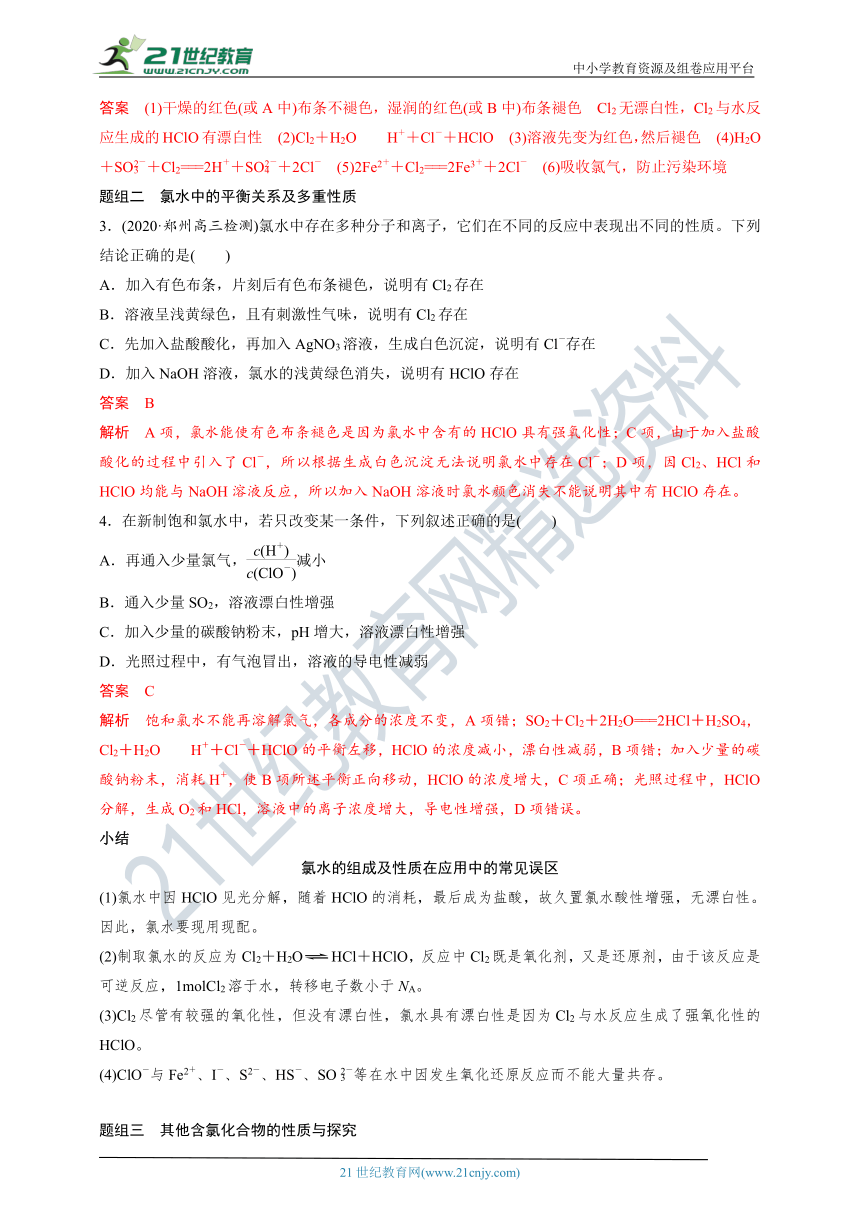 【备考2022】高考化学一轮复习第10讲卤素考点一氯气及其化合物的性质（解析版）