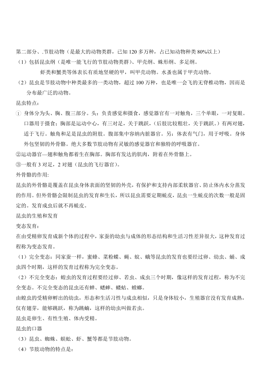 人教版八年级上册生物全册知识汇总