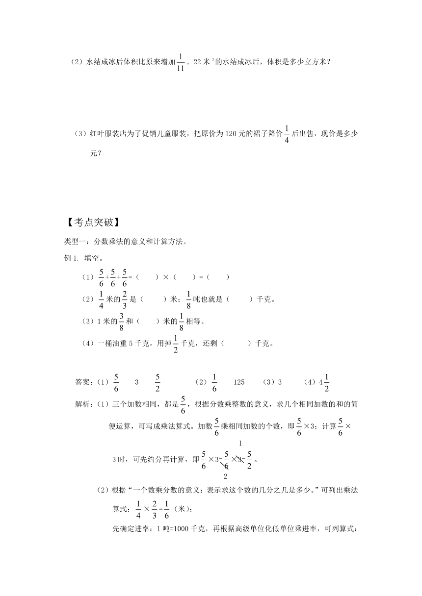 第17讲：分数乘法复习（讲义）-2021-2022学年数学六年级上册-人教版（教师版）