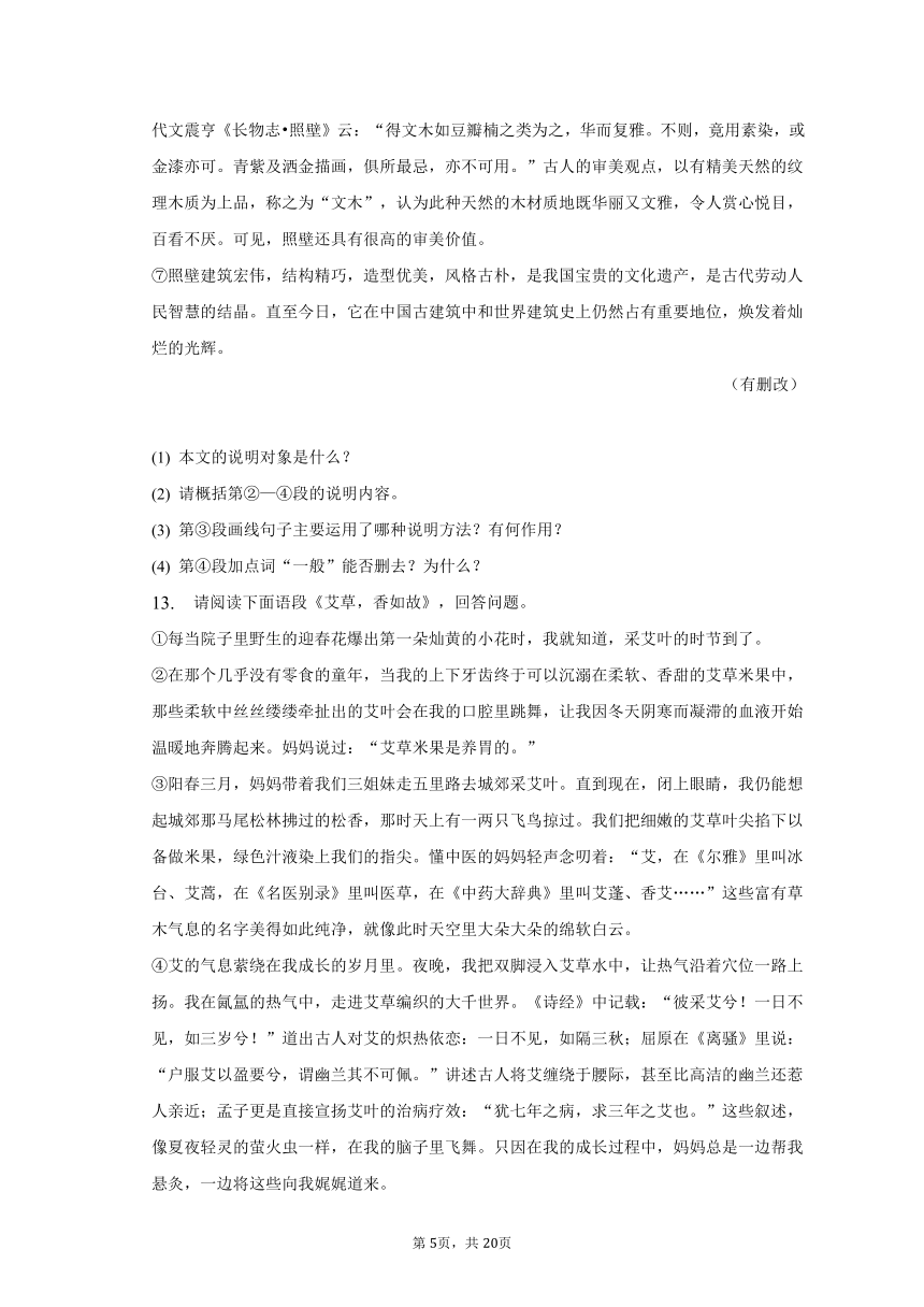 2023年黑龙江省齐齐哈尔市中考语文二模试卷-普通用卷（含解析）