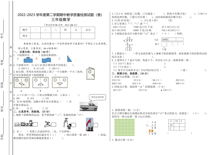 山西省吕梁市交城县2022-2023学年三年级下学期期中质量监测数学试题（含答案）