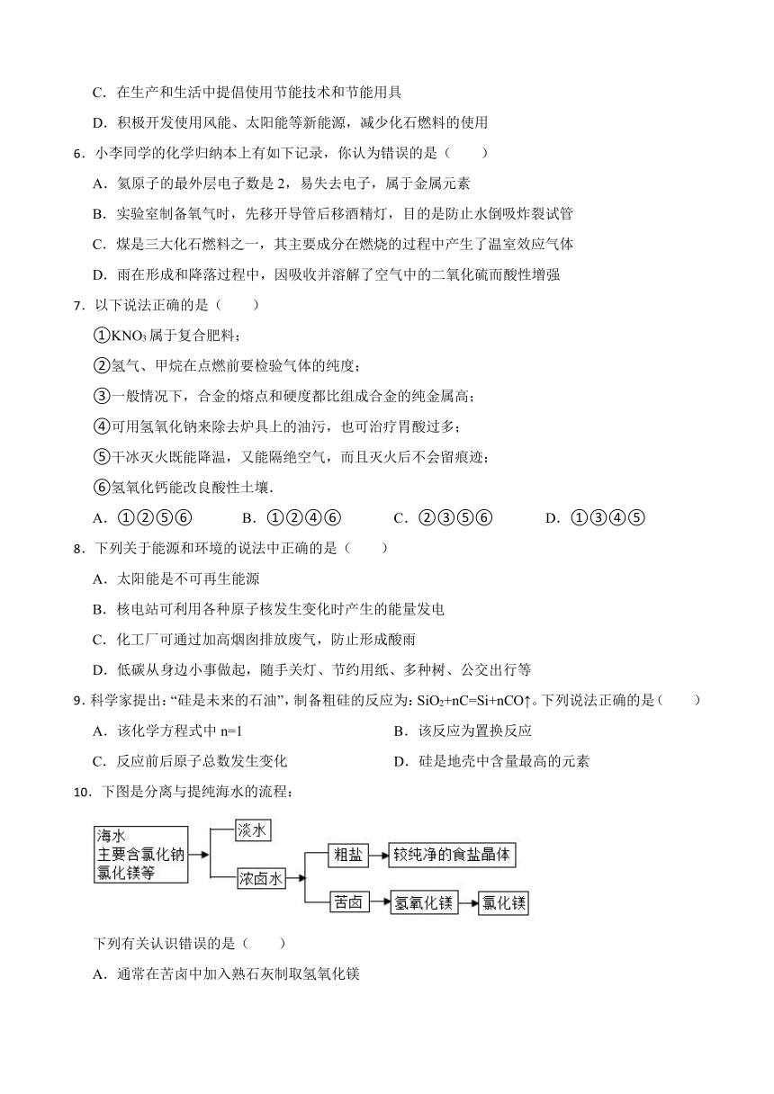 3.1 海洋化学资源 同步练习 （含答案）2022-2023学年鲁教版（五四制）九年级全册化学