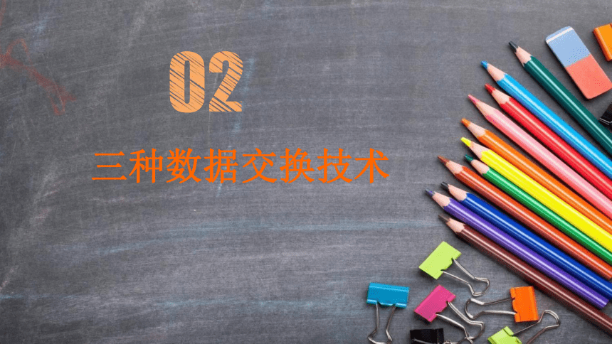 高中信息技术选修3课件-3.2.2 数据交换技术-教科版(共27张PPT)