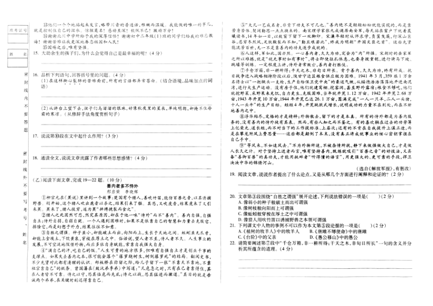 吉林省长岭县三校2022-2023学年第二学期九年级语文期中测试卷（图片版，含答案）