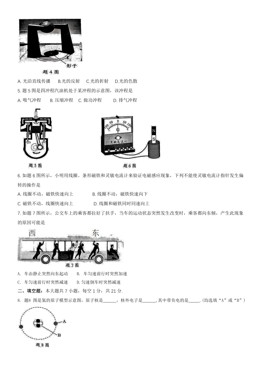 2023年广东省中考物理真题（含答案）