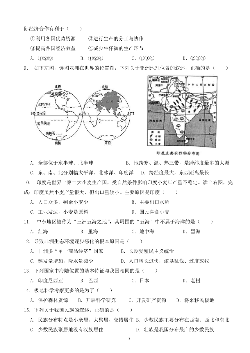 人教版八年级下册地理学业水平模拟卷（一）（含答案）