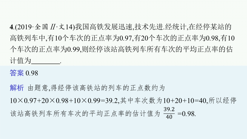 2023届高考二轮总复习课件（适用于老高考旧教材） 数学（文）专题四 概率与统计(共122张PPT)