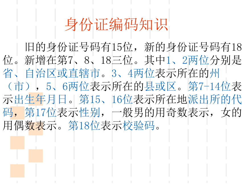 四年级下册数学课件- 身份证里的秘密苏教版（21张ppt）