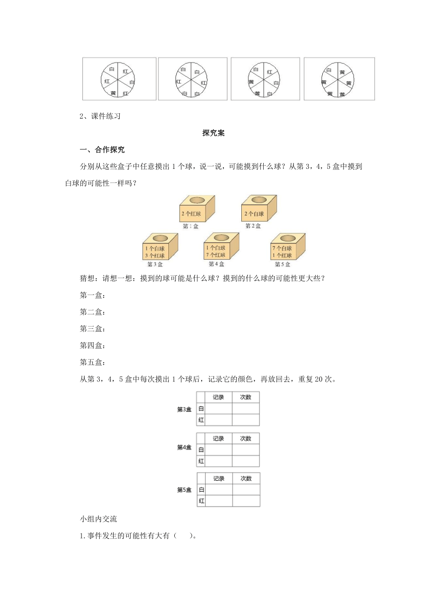 8.2摸球游戏预习案1 2022-2023学年四年级数学上册北师大版(含答案）