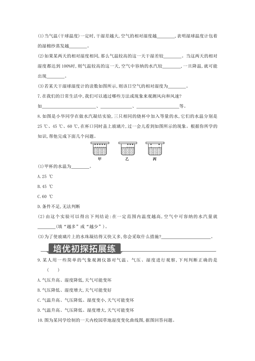 浙教版科学八年级上册同步提优训练：2.4  风和降水（含解析）