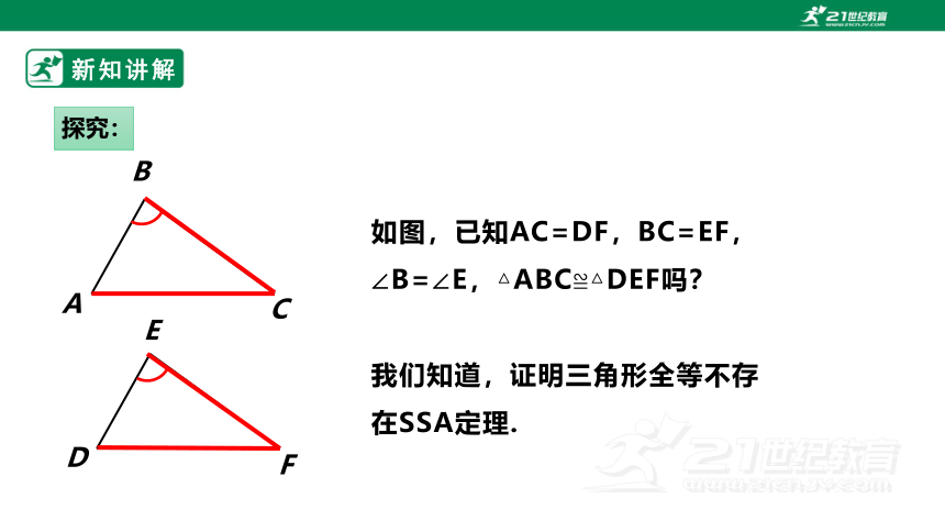 2.8  直角三角形全等的判定 课件（共25张PPT）