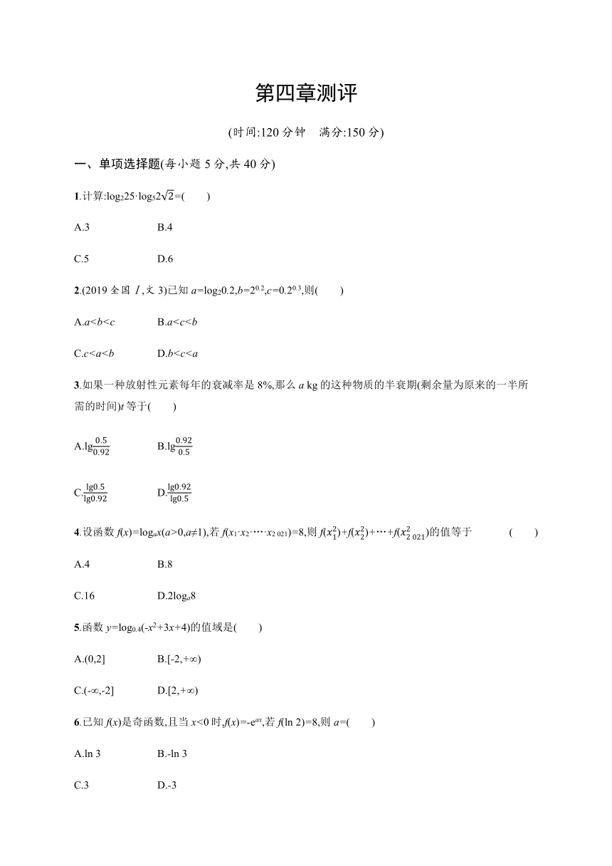 第四章测评-【新教材】北师大版（2019）高中数学必修第一册练习（Word含答案）