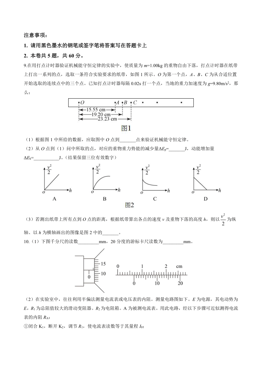 2023届天津市普通高中学业水平等级性考试考前适应性模拟物理试卷(五)（5月）（Word版含答案）