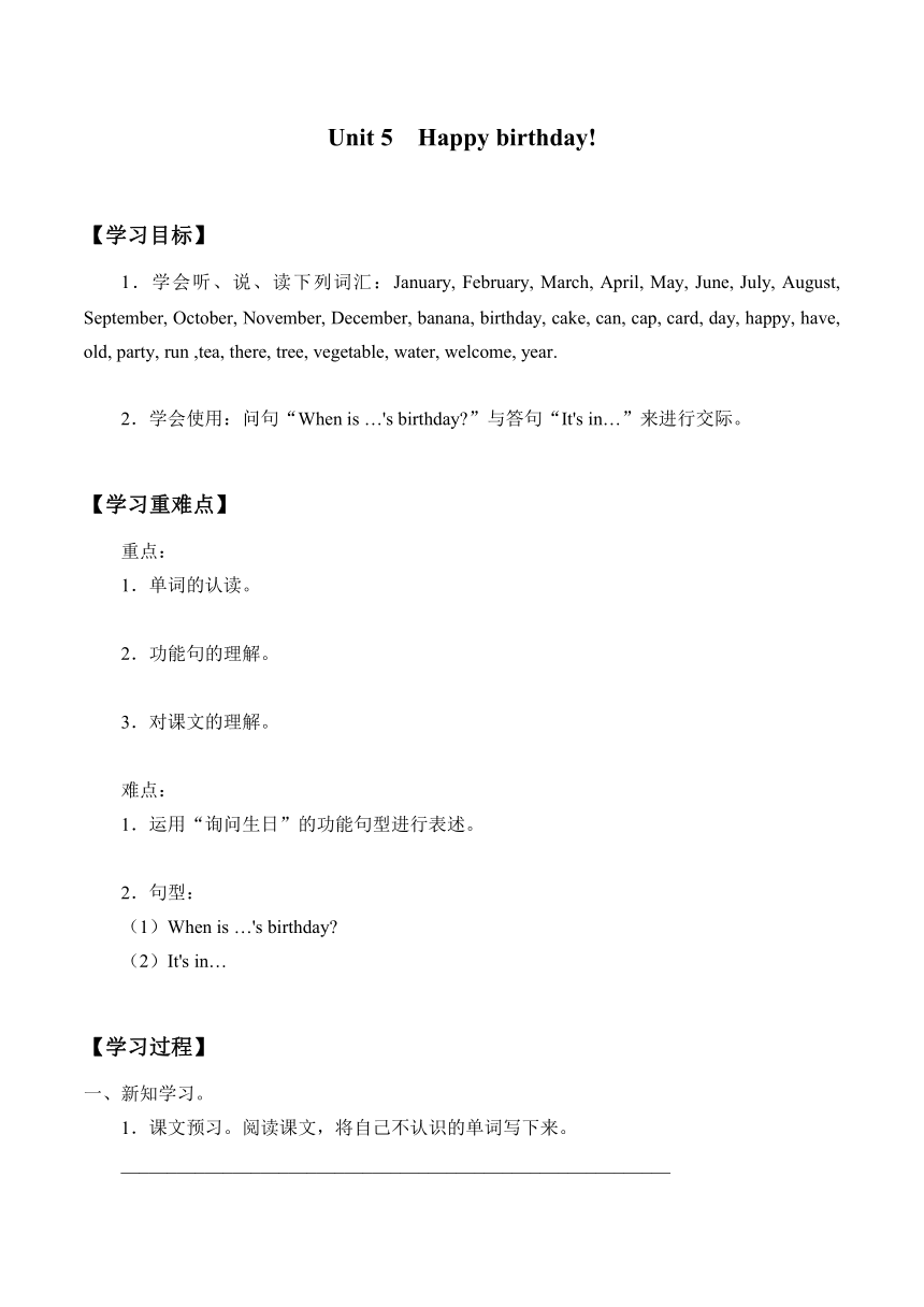 三年级上册英语学案-Unit 5 Happy birthday （无答案）