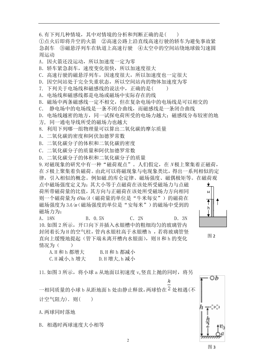 上海市2022年普通高中学业水平等级性考试物理模拟测试卷二 Word版含解析