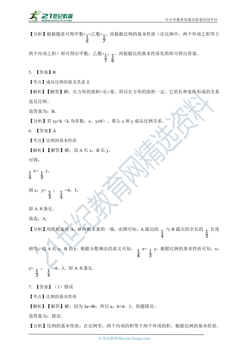 ( 精品 )2022人教版小学数学六年级下册第4单元4.1比例的意义和基本性质同步练习（含解析）