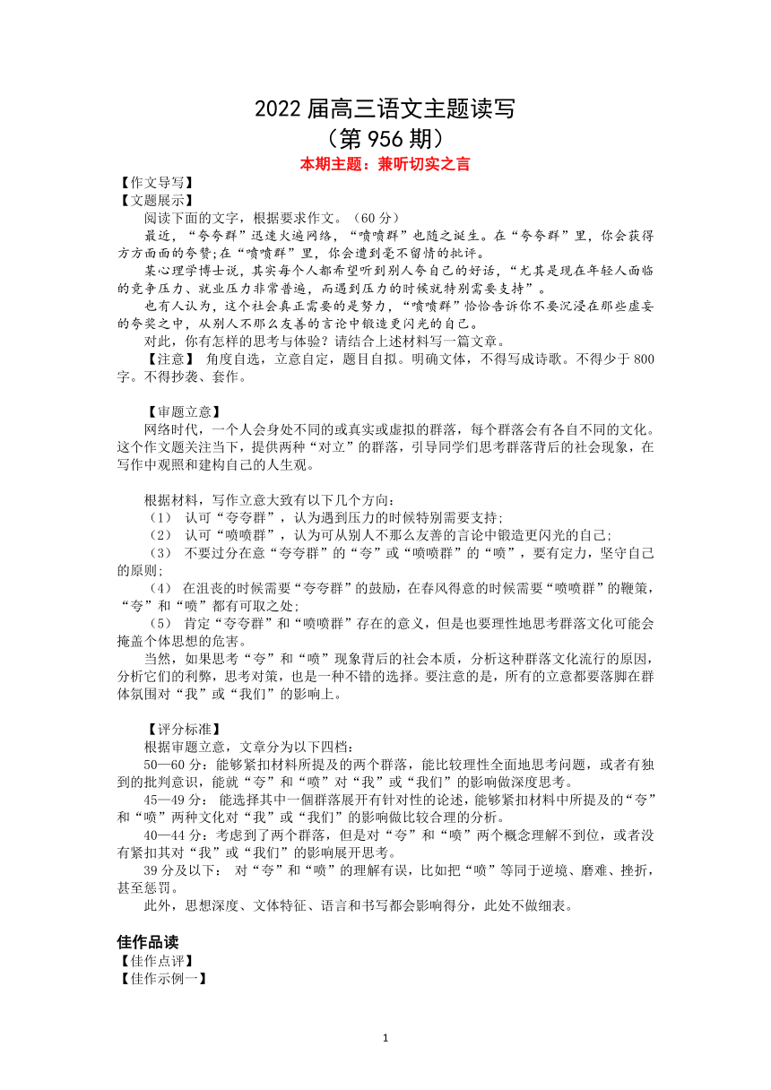 2022届高三语文一轮复习主题读写956兼听切实之言