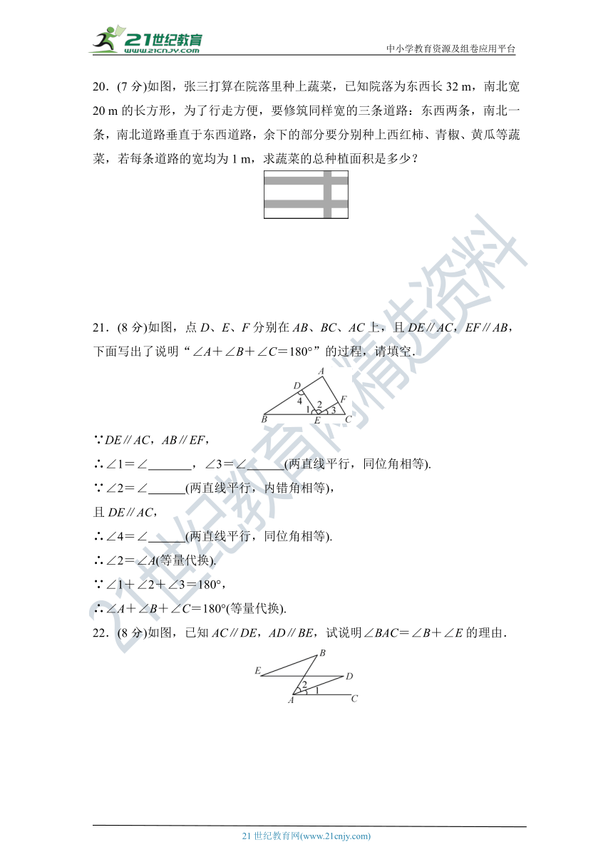 湘教版七年级数学下册 名校优选精练 第四章检测题（含答案）