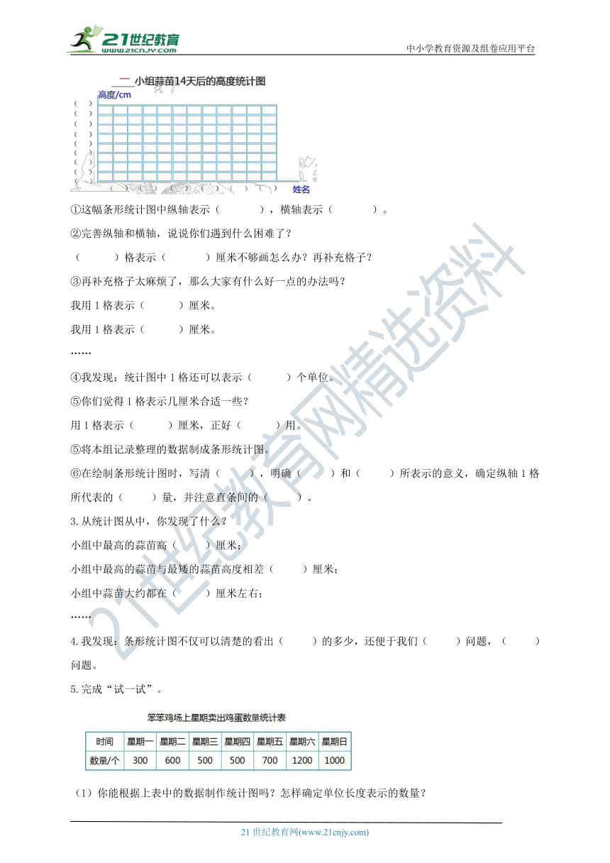 北师大版四年级下册6.2《栽蒜苗（一）》导学精练