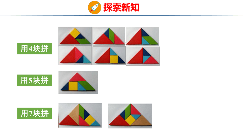 新人教版（2023春）数学一年级下册  1.3 七巧板  课件(共24张PPT)