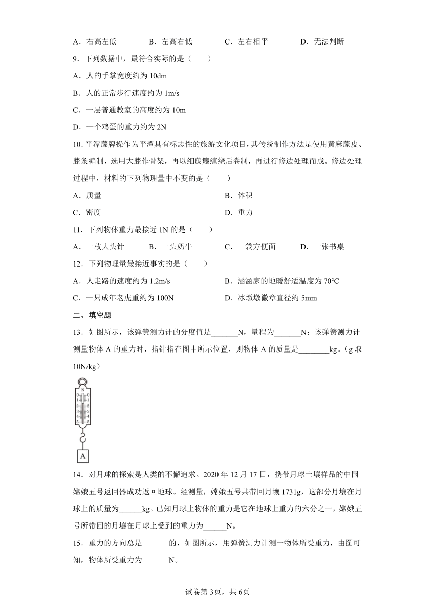 北师大版八年级下7.3、重力  同步练习（有解析）