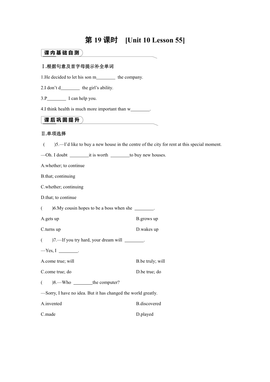 冀教版英语 九年级下册 课课练 Unit 10 Lesson 55 Look into the Future.（含答案）