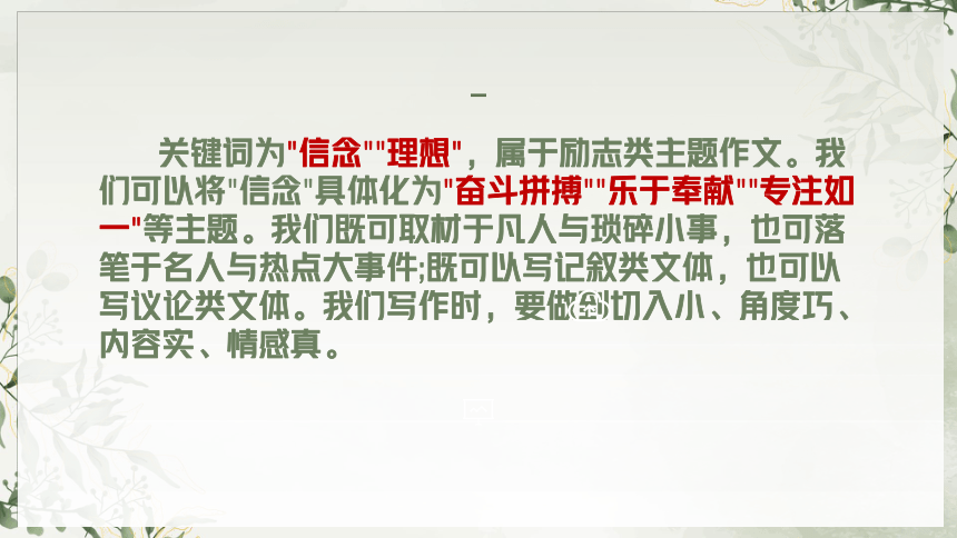 2022年中考语文二轮复习  “树的哲学”作文指导  课件(共19张PPT)