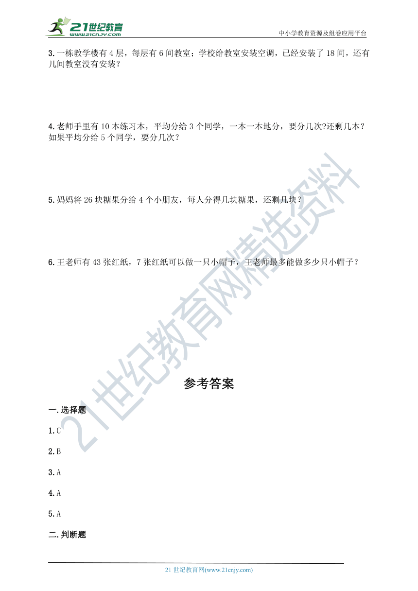 人教版二年级下册数学期末测试卷（含答案）