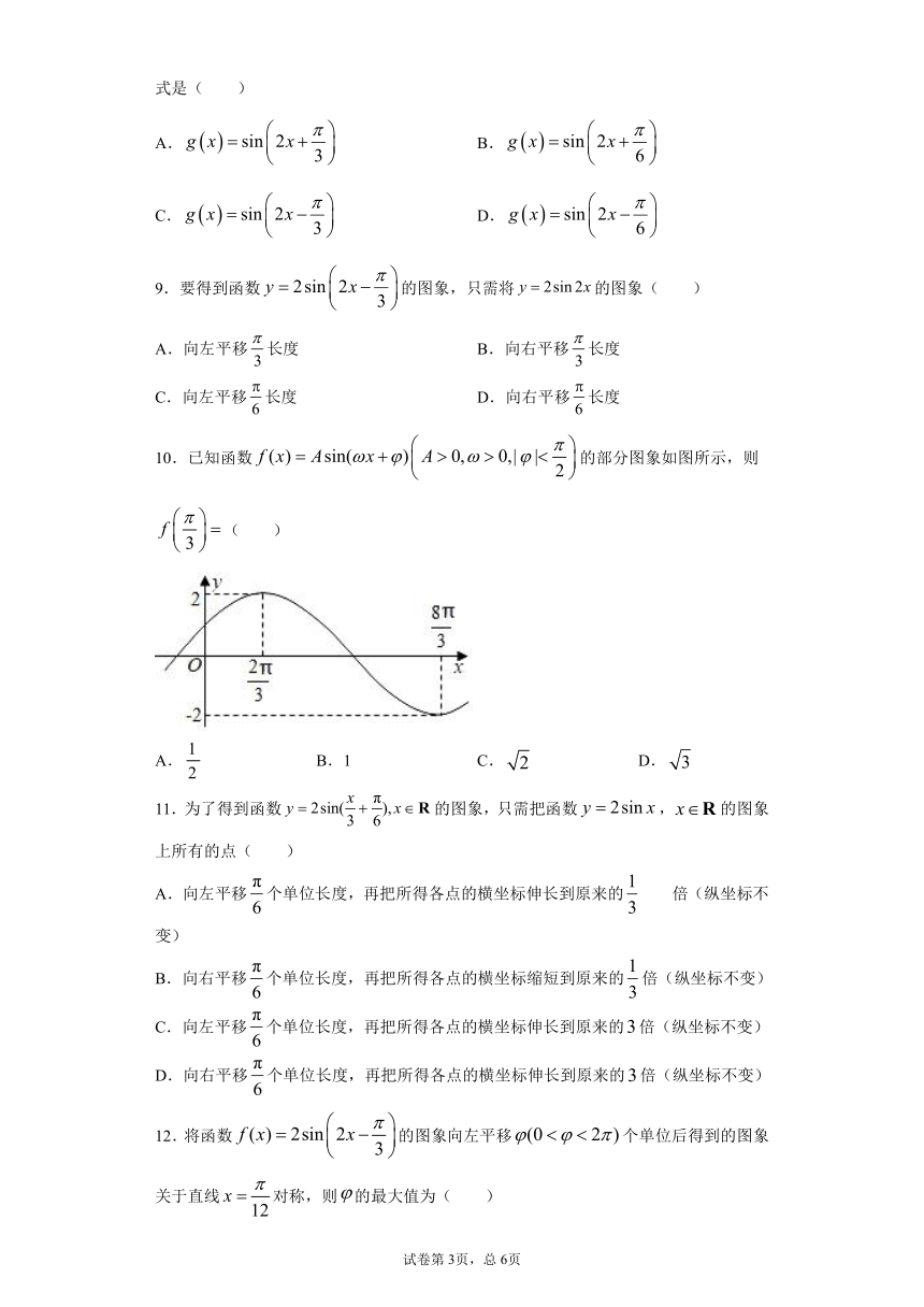 函数y=Asin(wx+φ)的图象基础测试题  PDF版含解析
