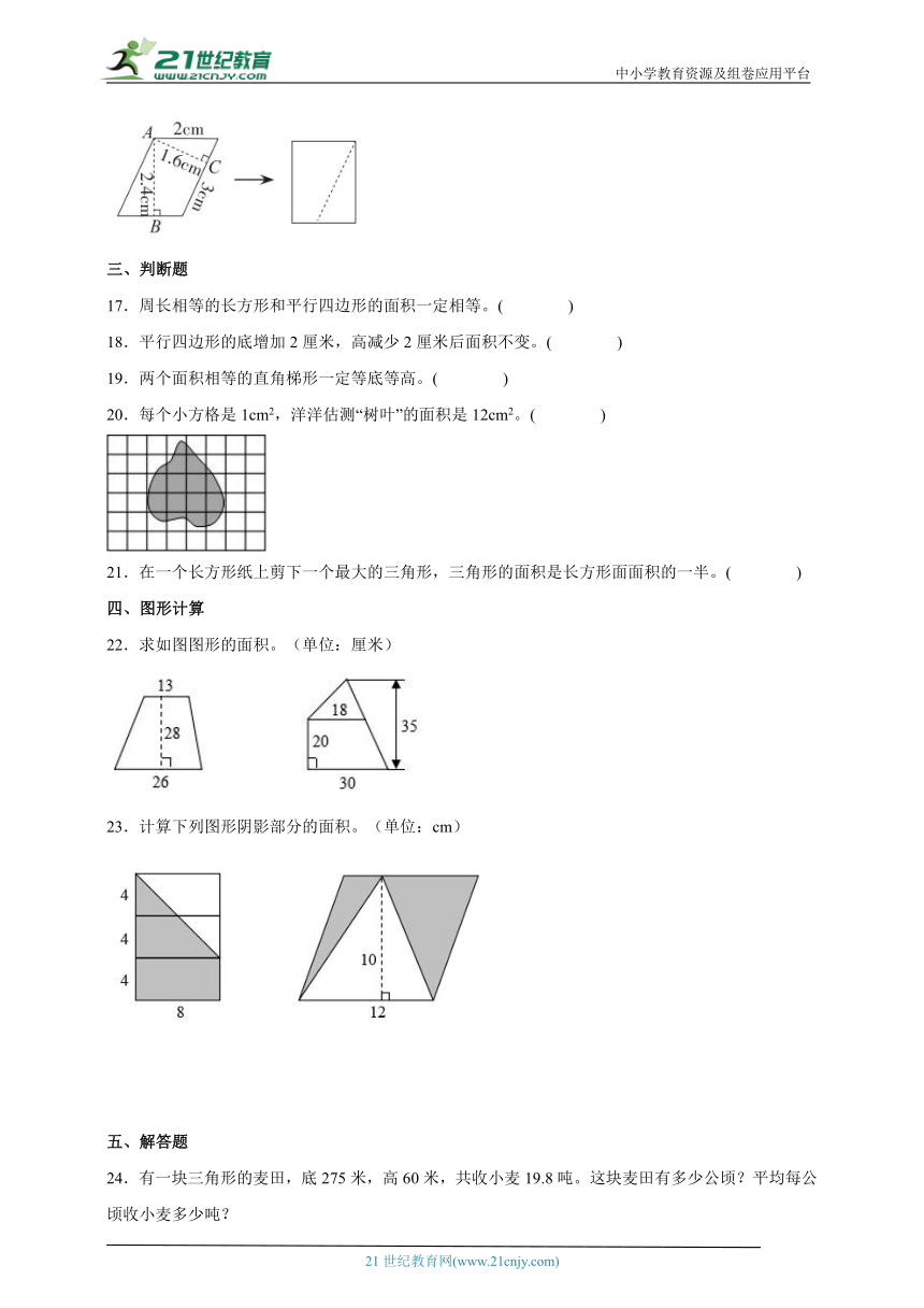 第6单元多边形的面积练习卷小学数学五年级上册人教版（含答案）