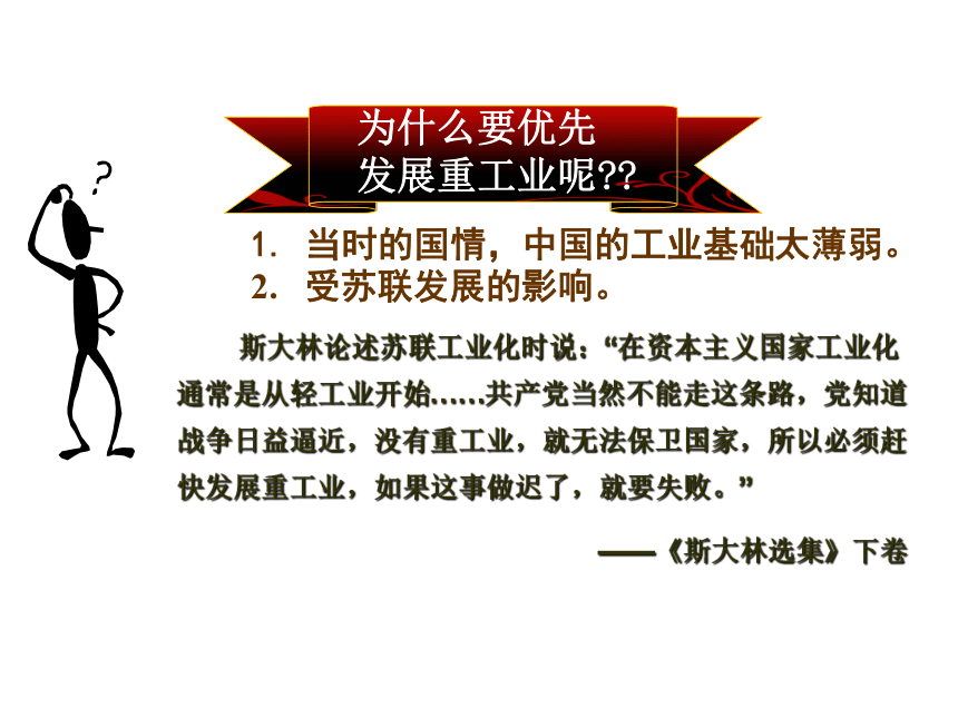 第4课  新中国工业化的起步和人民代表大会制度的确立  课件