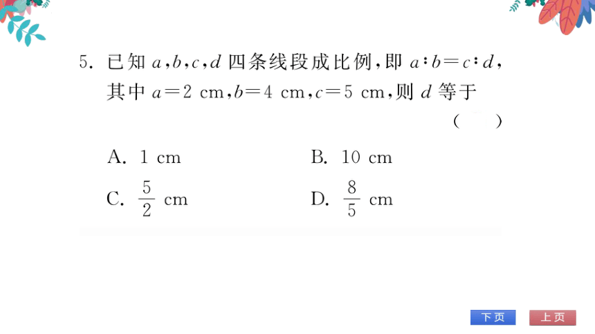 【华师大版】数学九年级上册 23.1.1 成比例线段 习题课件
