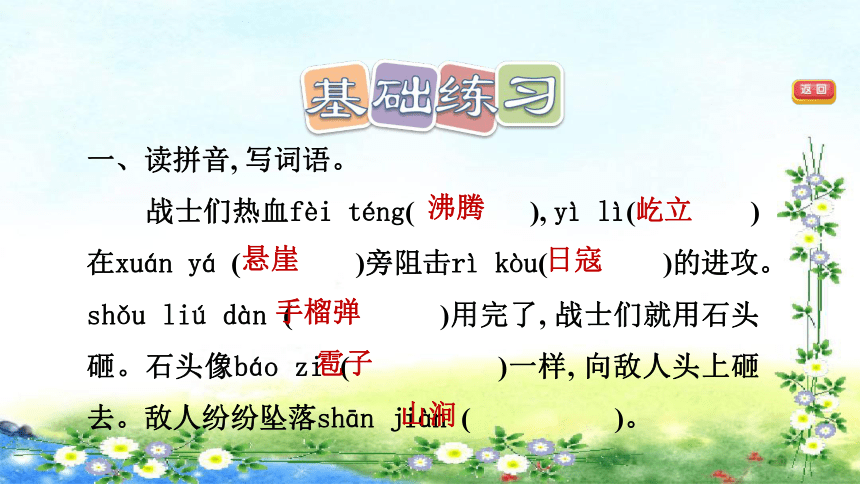 6、狼牙山五壮士 习题课件 （ 共27张幻灯片）