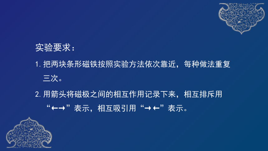 教科版（2017秋）二年级下册科学1.6磁极间的相互作用（课件16张ppt）