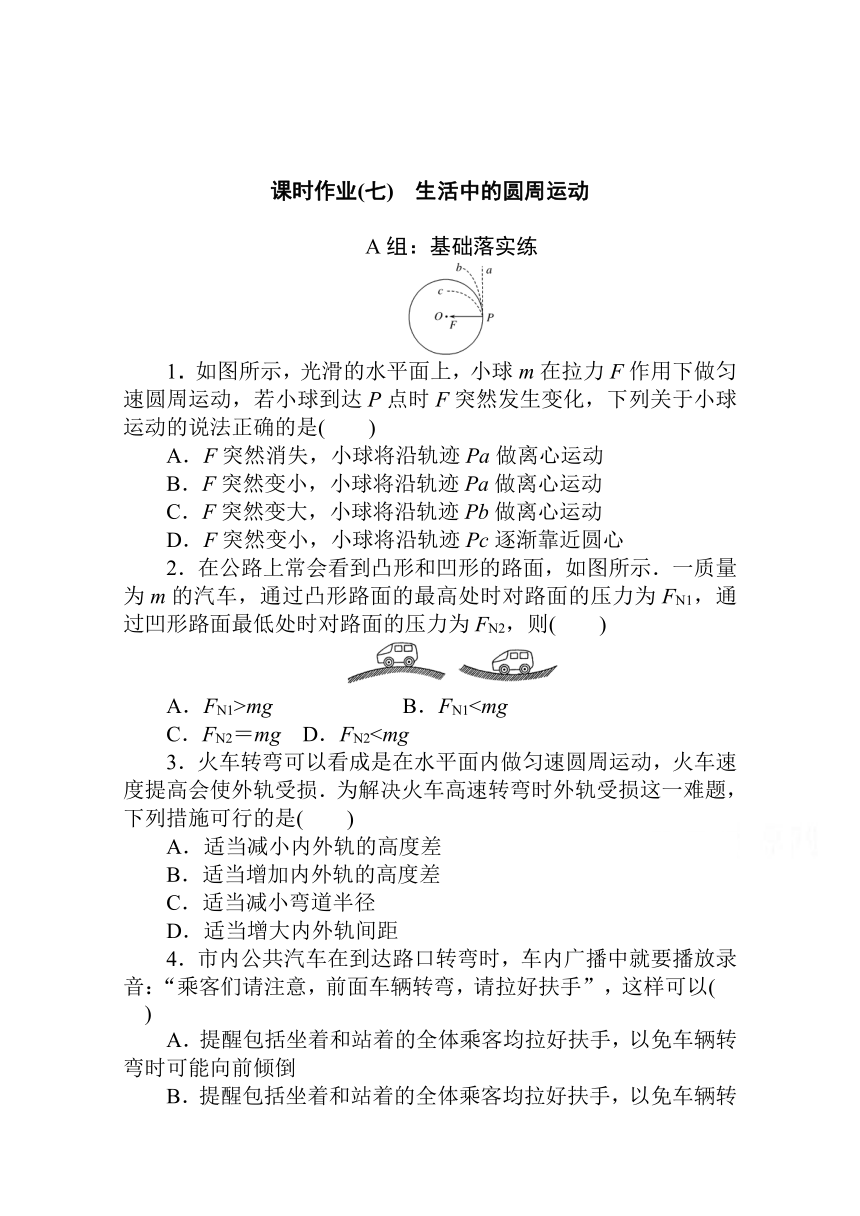 人教版（2019）高一物理必修二练习：课时作业（七）生活中的圆周运动 Word版解析版