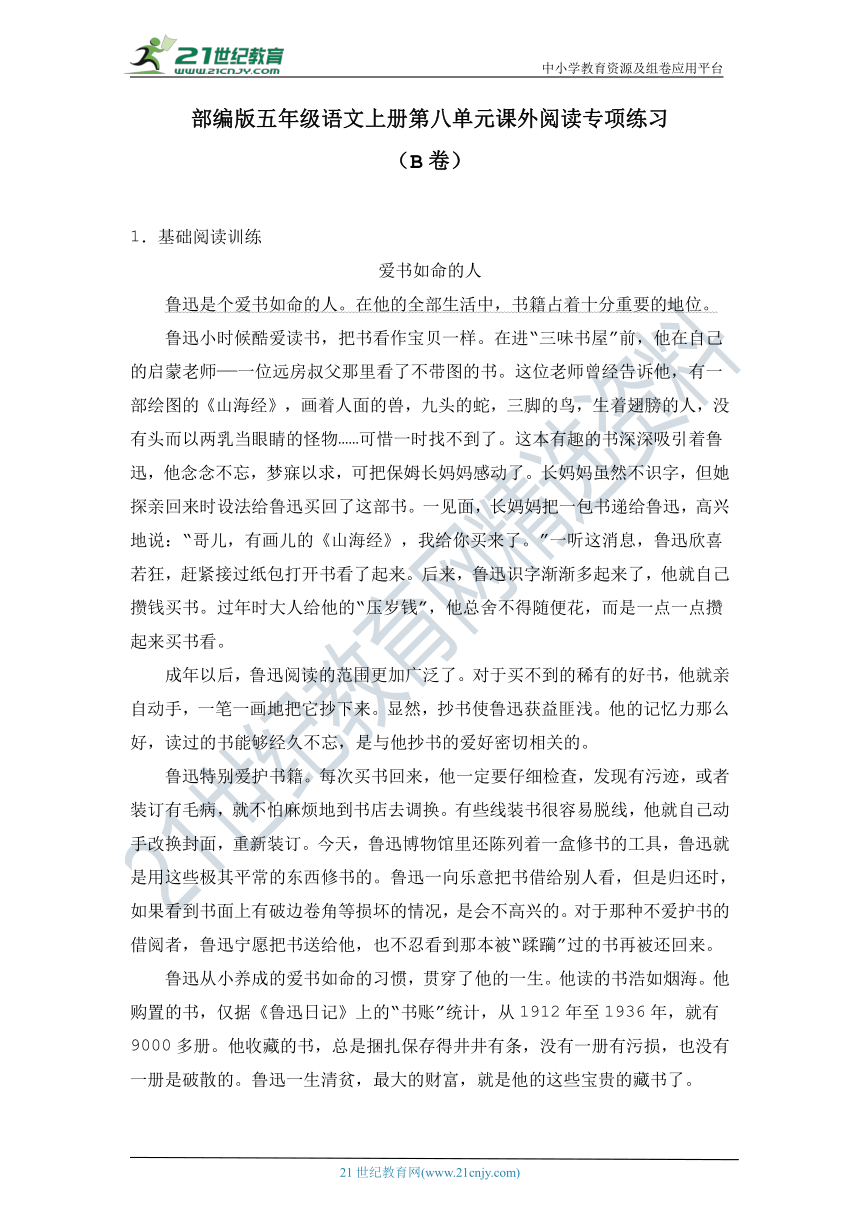 部编版五年级语文上册第八单元课外阅读专项练习（B卷）（附答案）