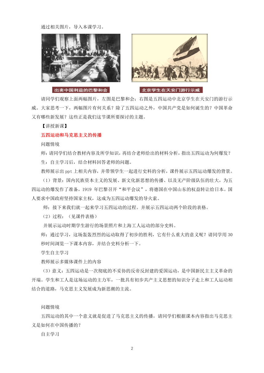 中外历史纲要上 第21课五四运动与中国共产党的诞生教案