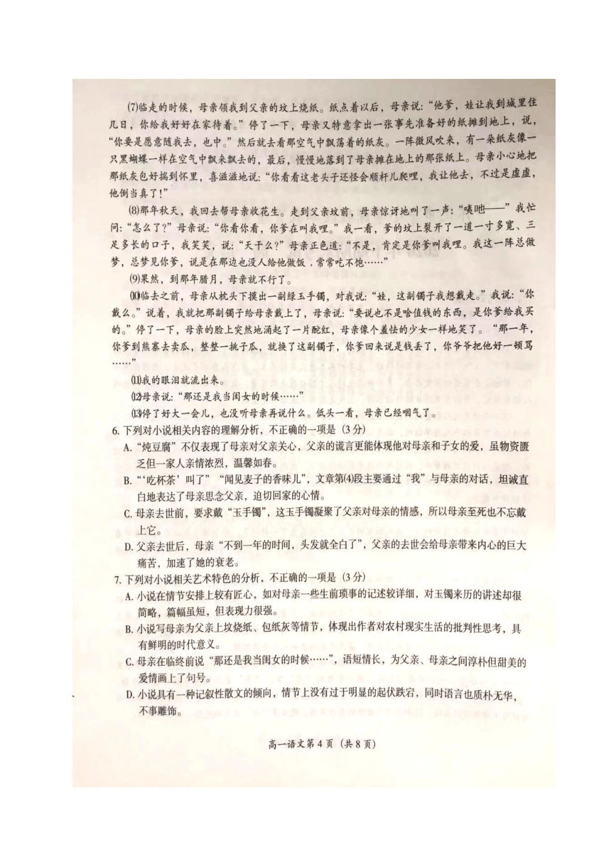 湖南省怀化市2020-2021学年高一上学期期末考试语文试题 图片版含答案