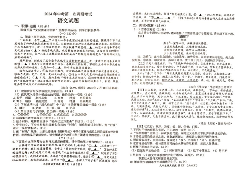 2024年江苏省连云港市中考一模语文试题（图片版，无答案）