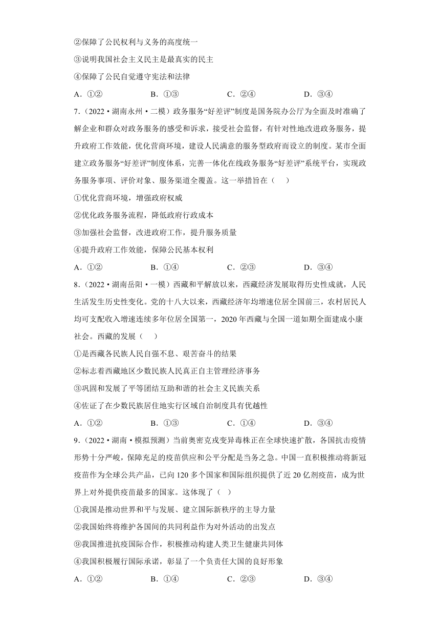 2022届高考政治各省模拟试题汇编卷 湖南专版（Word版含解析）