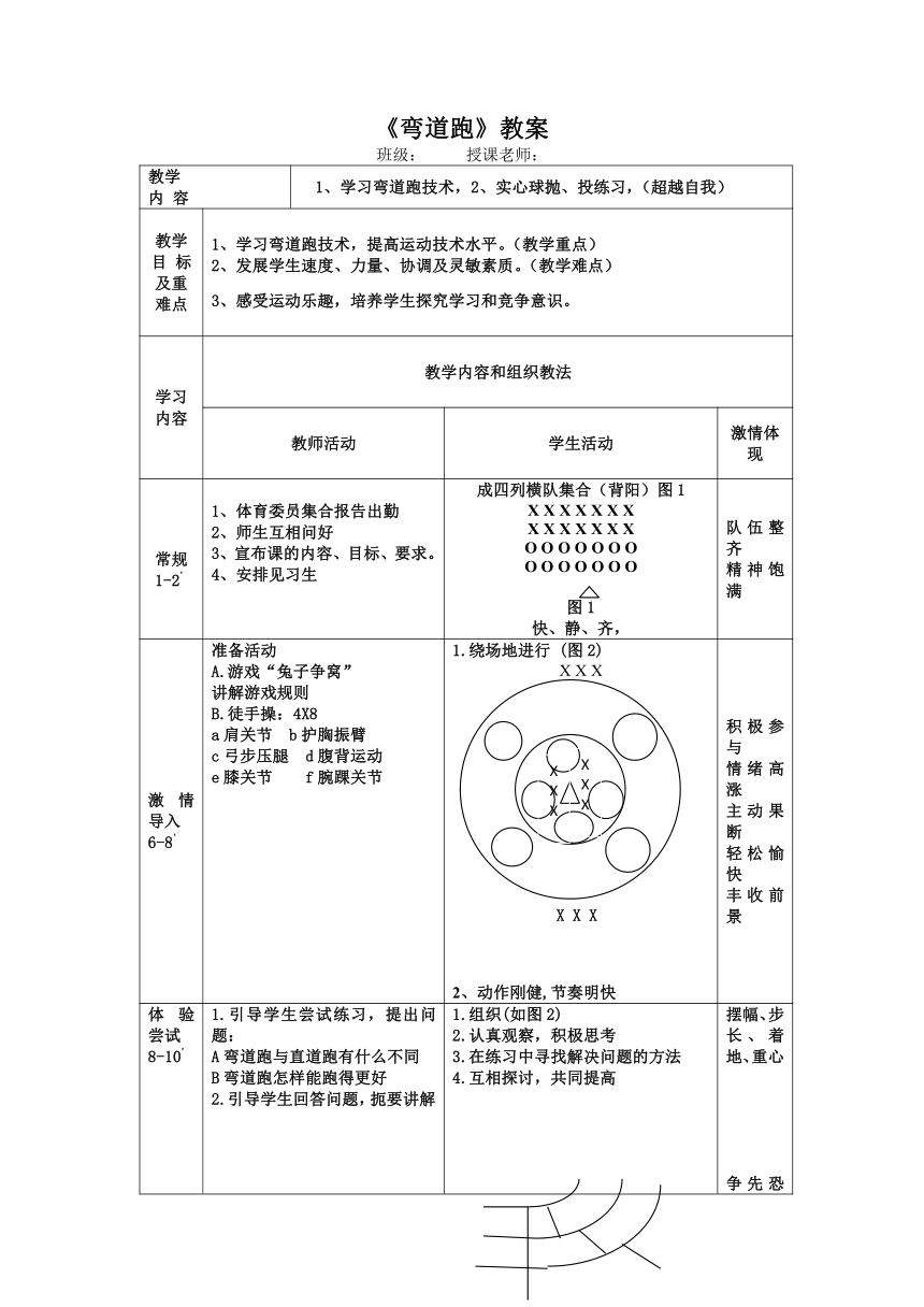 高中体育与健康人教版全一册《弯道跑》教案