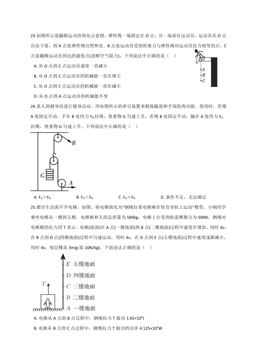 第5章   功和简单机械 综合—华东师大版九年级科学上册同步练习（含解析）