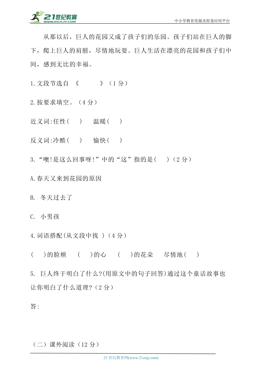 统编版语文四年级下册第八单元试卷（ 含答案）