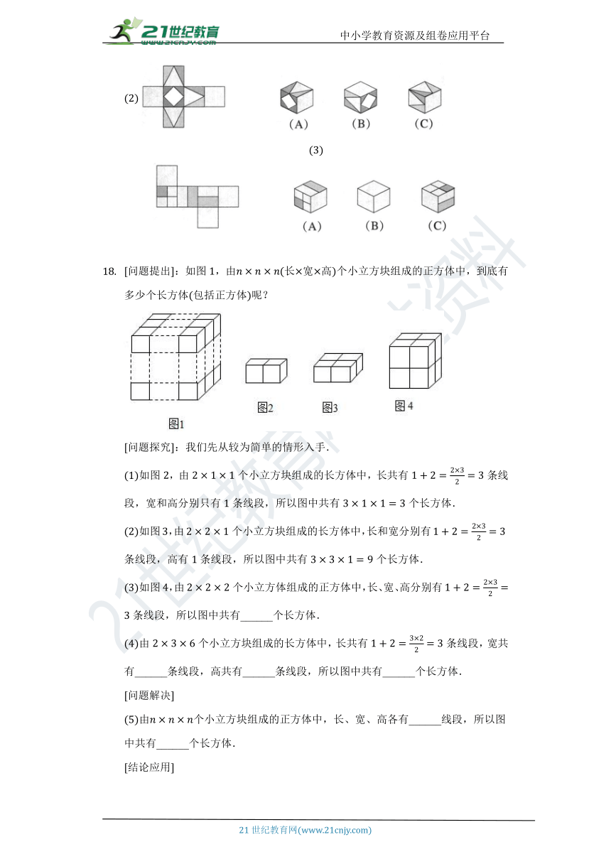 4.1 几何图形同步练习（含答案）