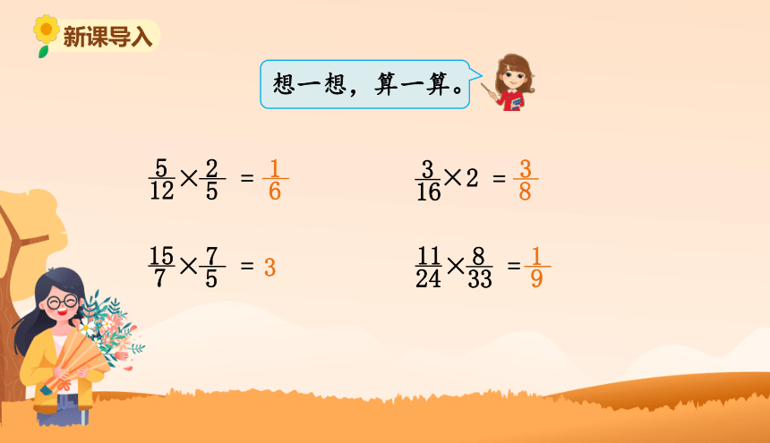 北师大版五年级数学下册《倒数》教学课件(共14张PPT)